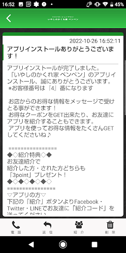 いやしのかくれ家 ペンペン Screen 2