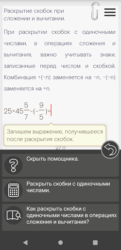Математика на смартфоне Screen 2