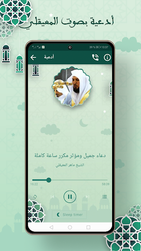 ماهر المعيقلي سورة البقرة Screen 2
