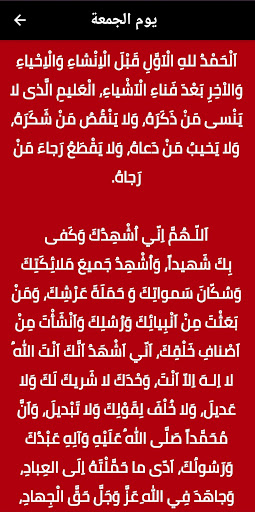 أدعية الأيام Screen 2
