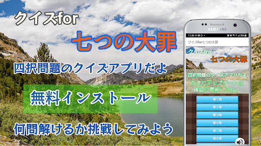 クイズfor七つの大罪
