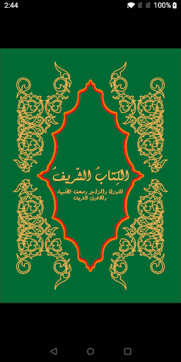 Android application Al-Kitab Al-Sharif screenshort