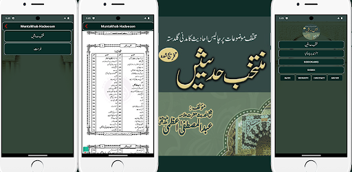 Android application Muntakhab Hadeesenمنتخب حدیثیں screenshort