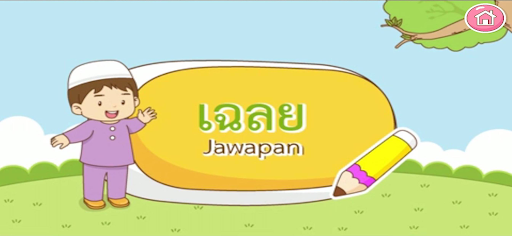 AR มูซาช่วยซ่อมสะพาน Screen 2