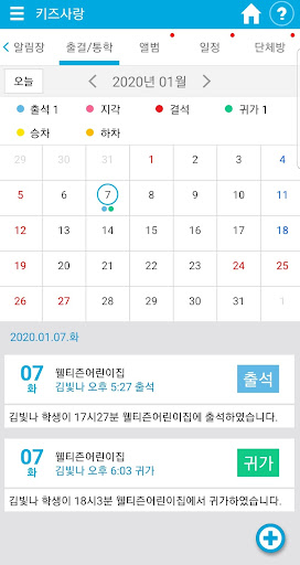 키즈사랑(학부모용) Screen 3