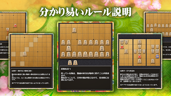 Shogi Free (Beginners) Screenshot