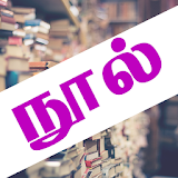 Tamil Ebooks icon