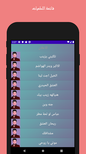 Android application اقوى لطميات سيد فاقد الموسوي screenshort