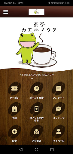 Android application 茶亭カエルノウタ screenshort