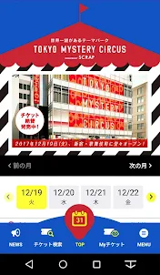 東京ミステリーサーカス公式アプリ