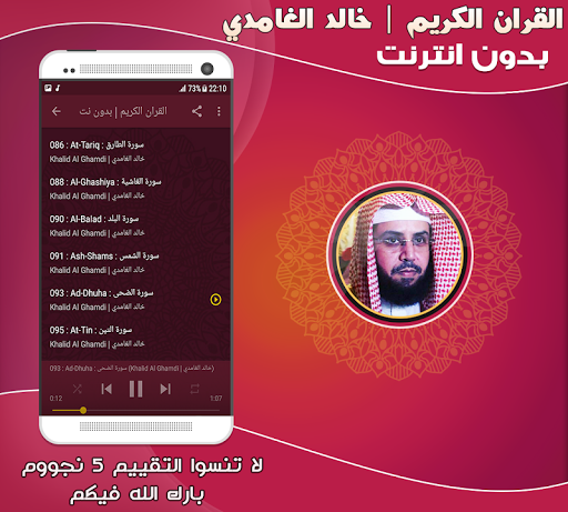 Khalid Al Ghamdi Quran Offline Screen 3