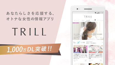 Trill トリル 女性のファッション ヘア メイク 占い 恋愛 美容 Google Play のアプリ