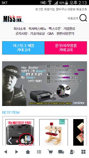 Android application 미스잉크 - missinkmall screenshort