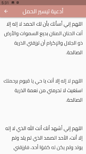 أدعية تيسير الحمل Screen 2