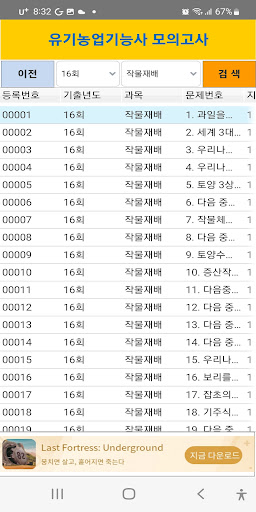 유기농업기능사 모의고사 음성기출문제 Screen 2