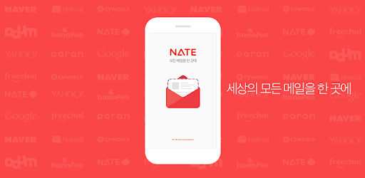 Nate com 메일
