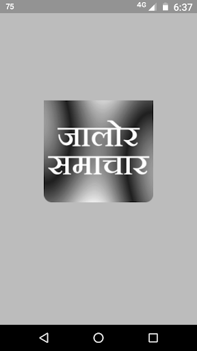 Android application जालोर न्यूज - Jalore Samachar screenshort