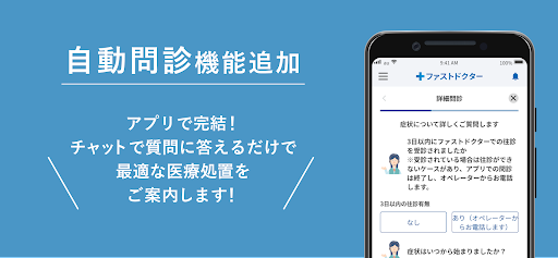 ファストドクター：救急の診療 screenshot
