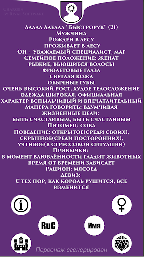 Chargen - генератор персонажей Screen 2