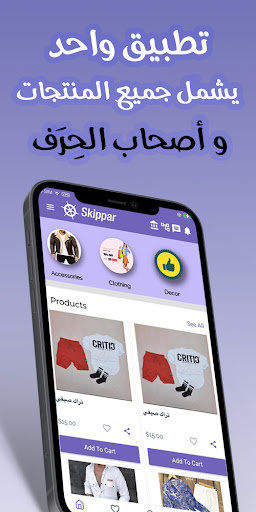 Android application Skippar screenshort