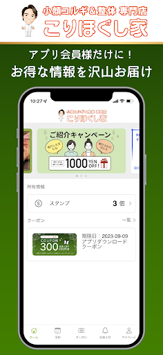 Android application こりほぐし家 screenshort
