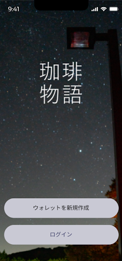 珈琲物語・Coffee Story Screen 2
