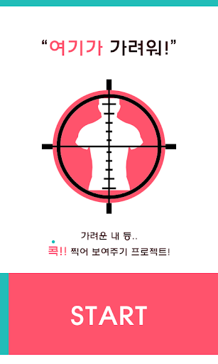 Android application 등 긁어줘! screenshort