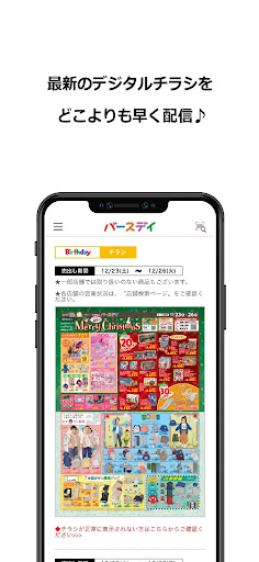 バースデイ Screen 2