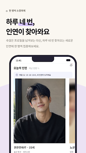 비위드 - 가치관소개팅, 진지한만남, 직장인, 인연찾기 스크린샷 5