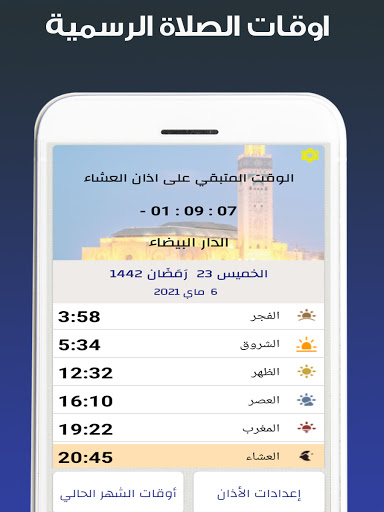 Android application Morocco Azan: prayer times | H screenshort