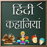 Hindi Story icon