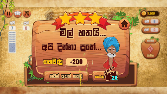 Omi game : The Sinhala Card Game 2.0.1 APK screenshots 3