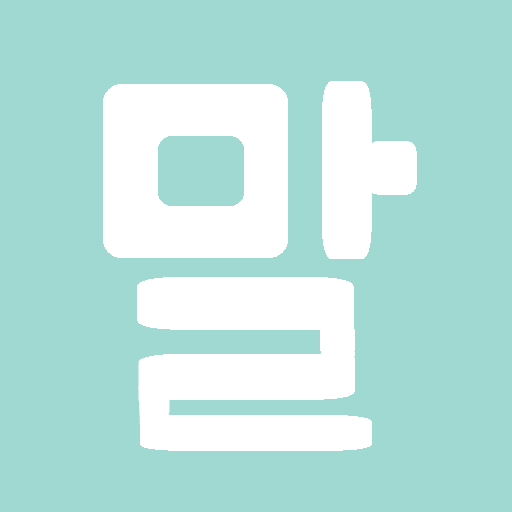 하루1분말연습 (발음,발성) logo