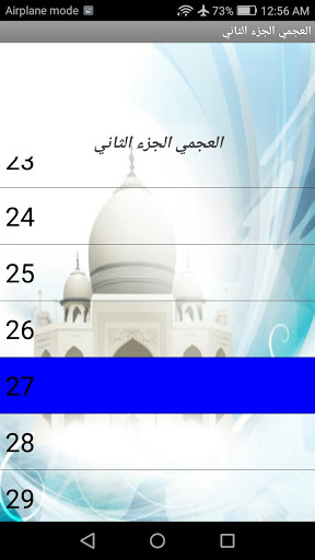 Android application الجزء الثاني(العجمي)(بدون نت) screenshort