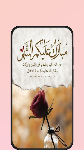 Android application تهنئة رمضان screenshort