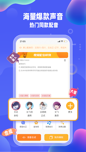 Android application 九锤配音 screenshort