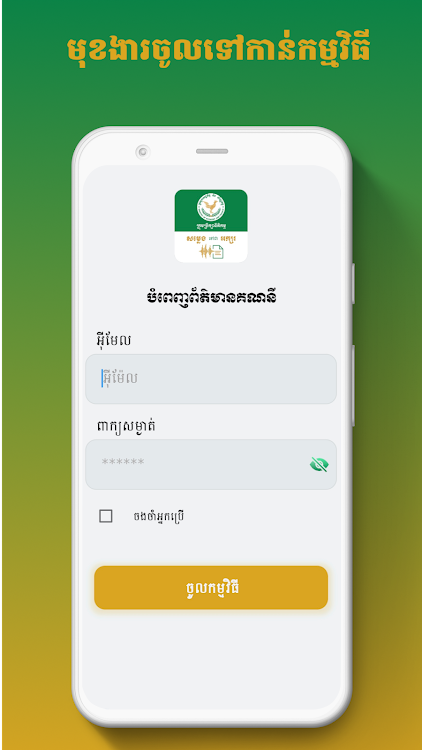 Khmer ASR - Legal Council MEF - 1.0.4 - (Android)