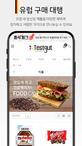 독일에 사는 쇼핑친구 테스트굿 Screen 2
