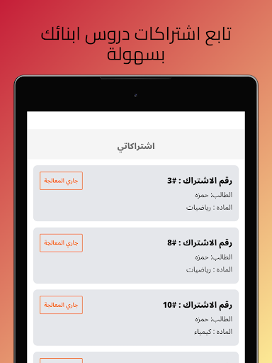 أكاديمية المنارة Screenshot