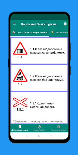 Дорожные Знаки ПДД Туркмении Screen 2