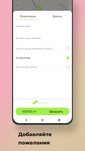 КруизТакси ВКО Алтай Screen 2