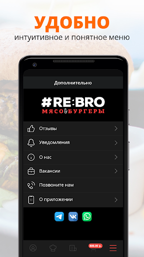 #RE:BRO Мясо & Бургеры Screen 2