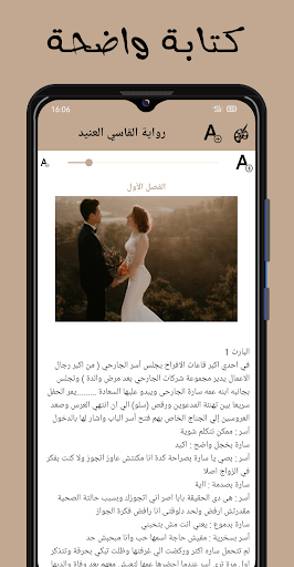 رواية القاسي العنيد Screenshot 3 - AppWisp.com