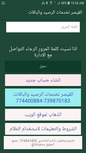 القيصر لخدمات الرصيد والباقات Screen 2