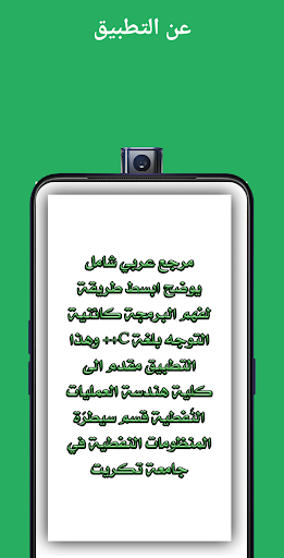 Android application فهم الOOP بلغة C++ قسم السيطرة screenshort