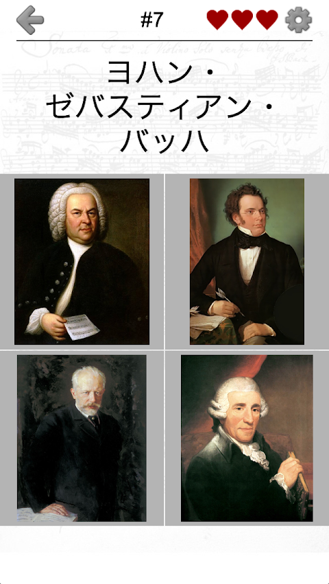 クラシック音楽の有名な作曲家 - 肖像画クイズのおすすめ画像2
