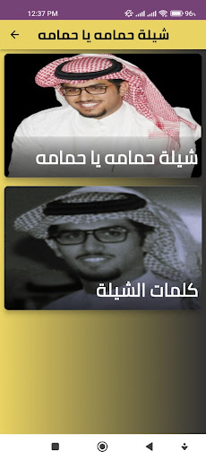 Android application شيلة حمامه يا حمامه screenshort
