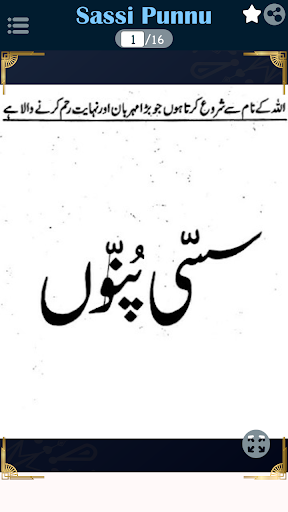 Android application Sassi Punnu - Urdu Love Story screenshort