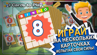 Game screenshot Бинго!™ mod apk