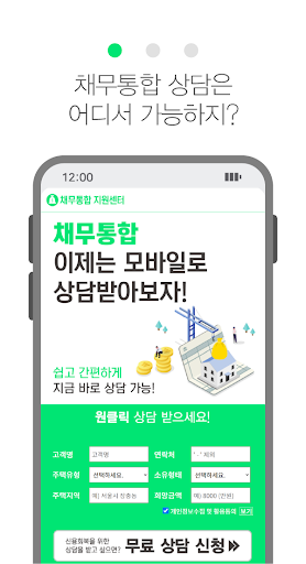 채무통합 지원센터 - 채무조정 대환대출 신용회복위원회 Screen 2